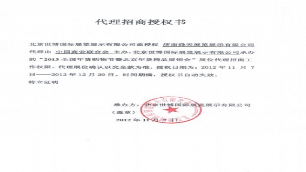 2013（第三届）全国年货购物节暨北京年货精品展销会